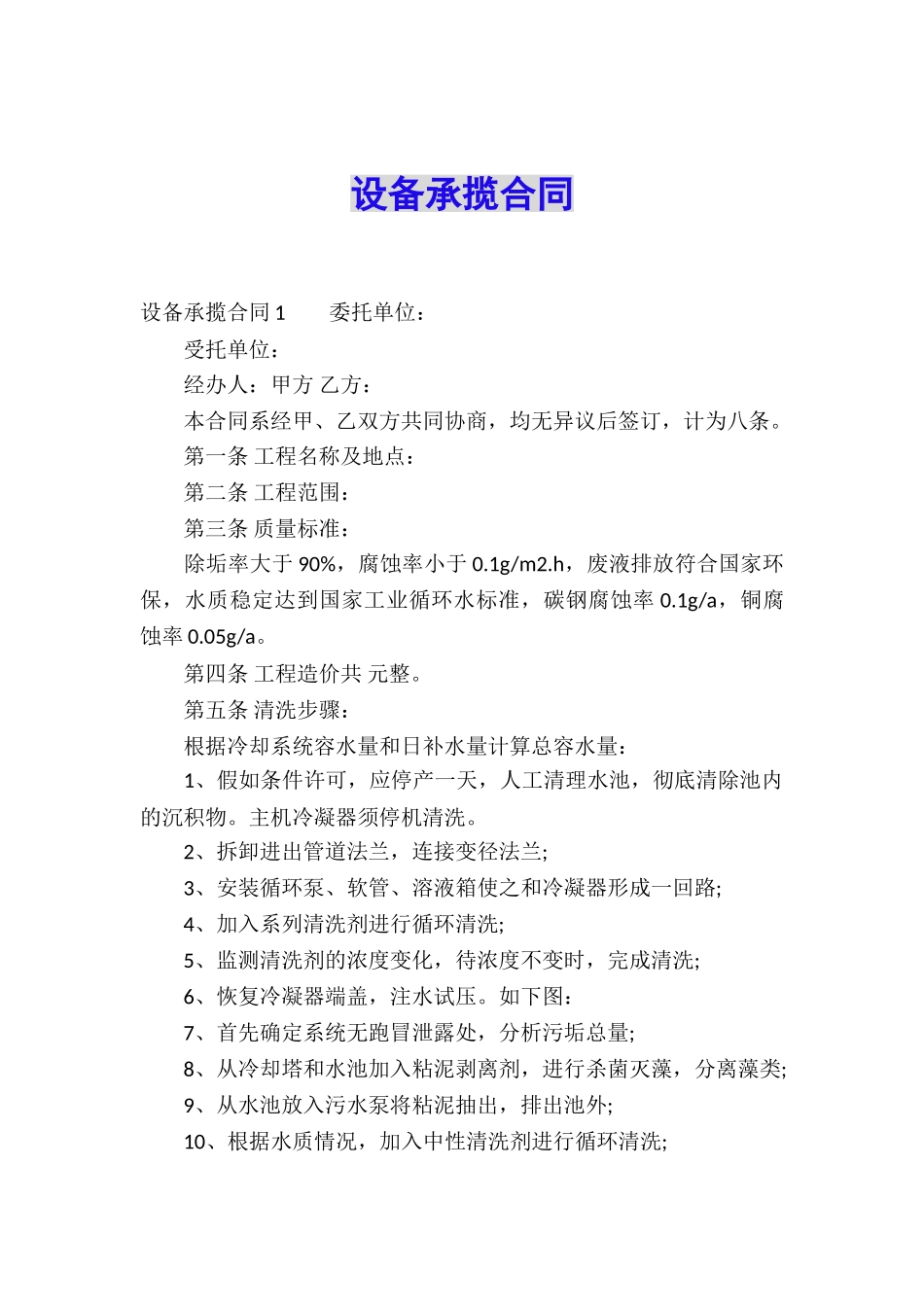 设备承揽合同_第1页