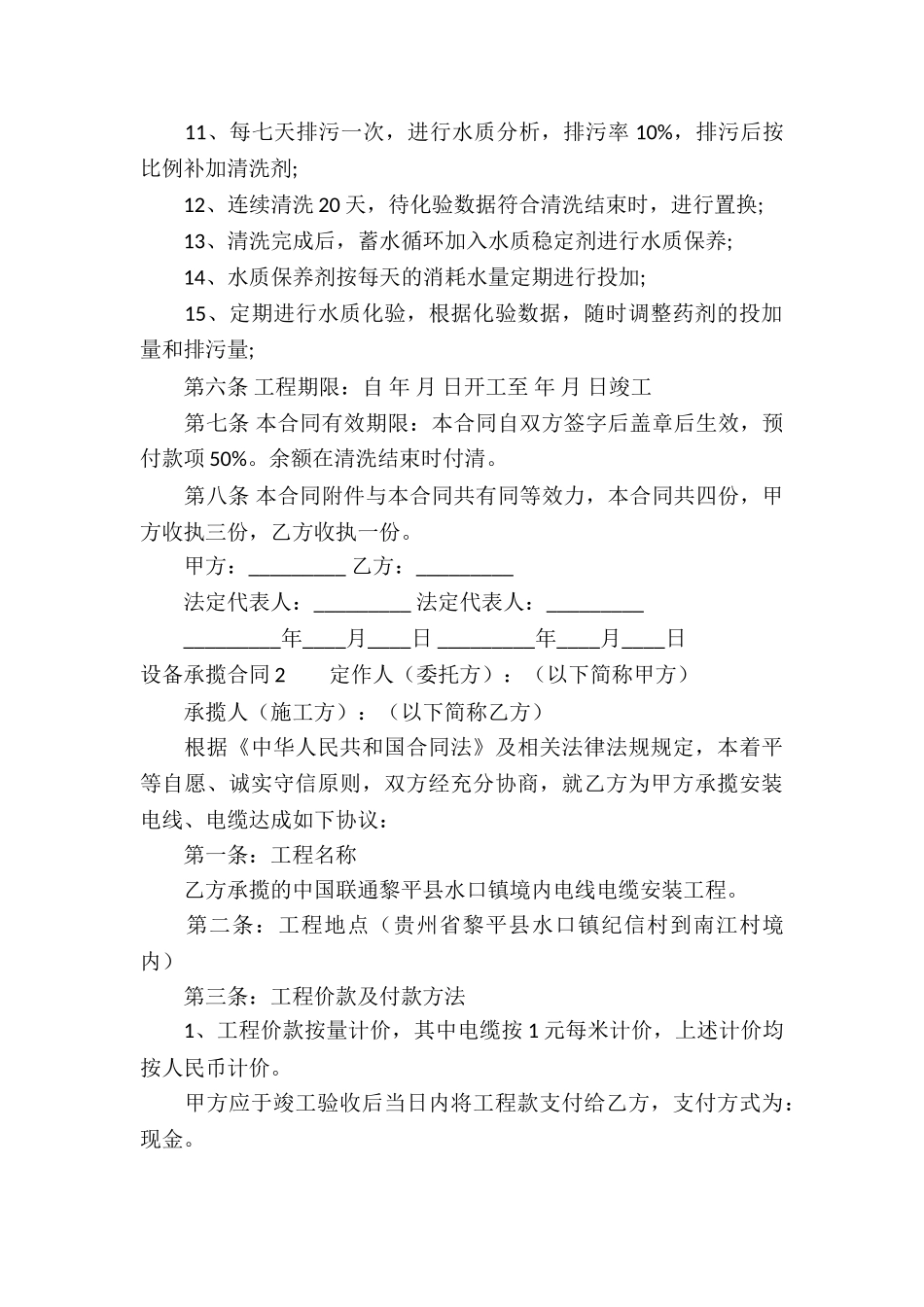 设备承揽合同_第2页