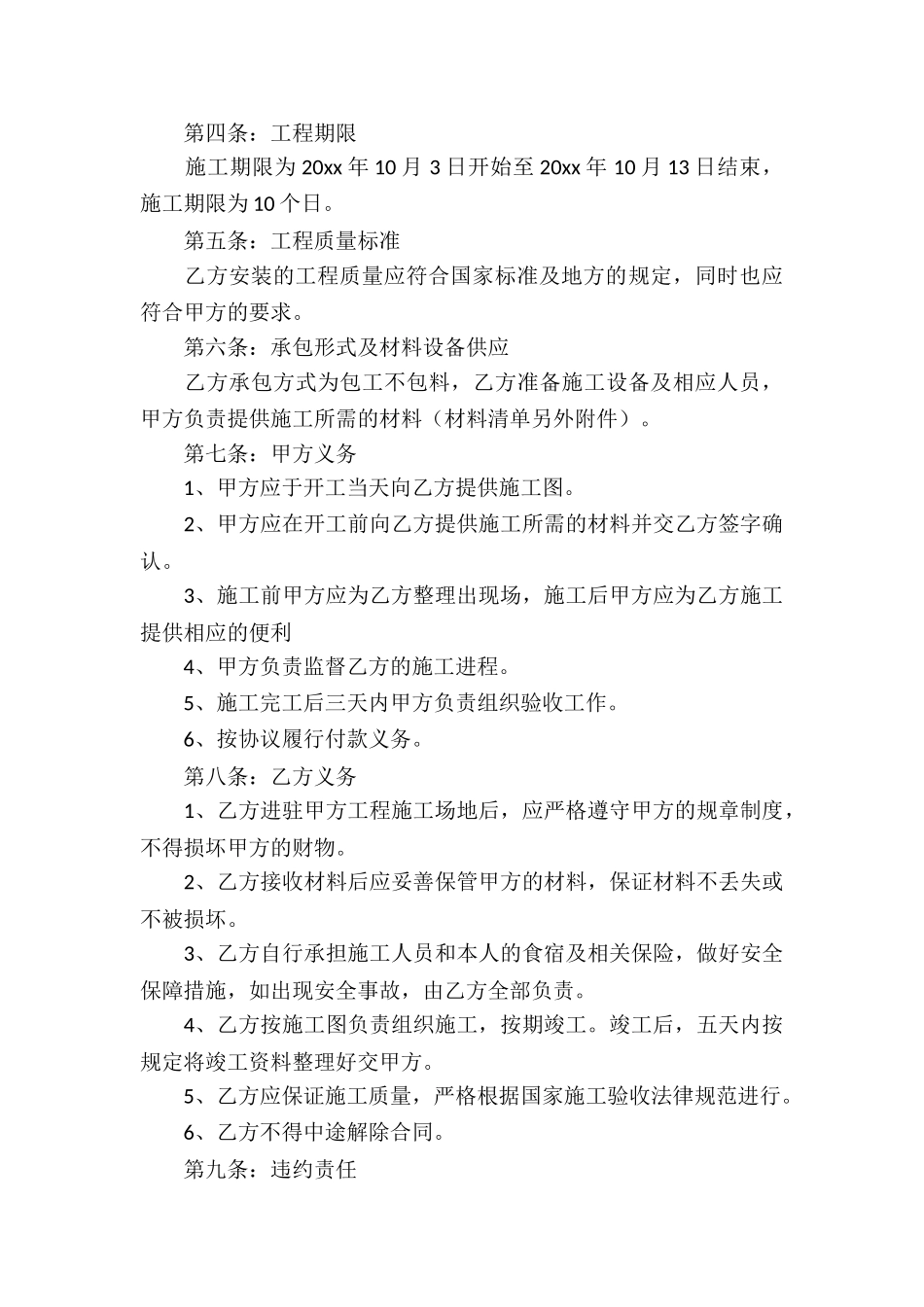 设备承揽合同_第3页