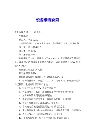 设备承揽合同