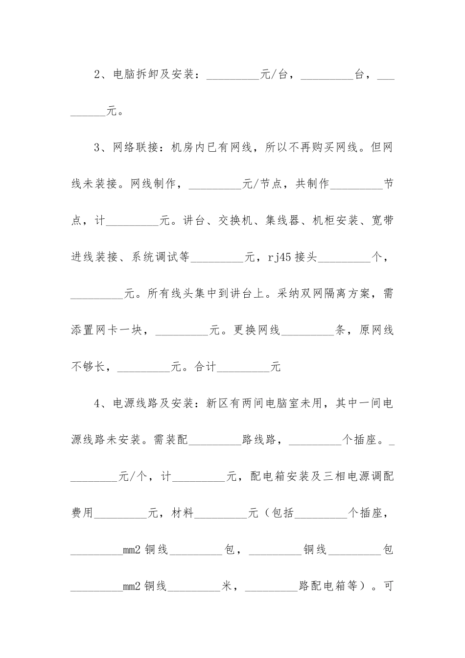 设备搬迁及安装合同大全_第2页