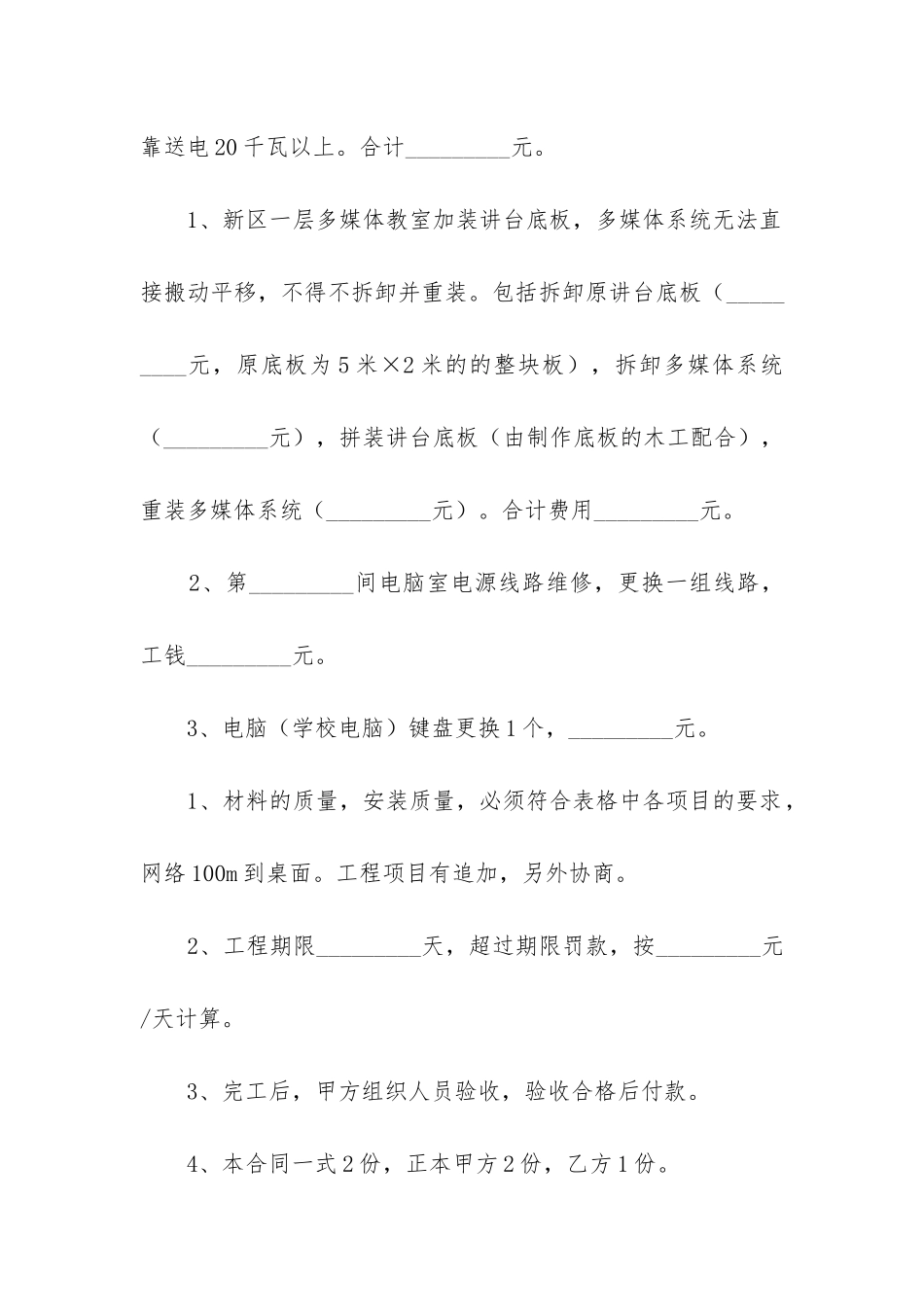 设备搬迁及安装合同大全_第3页