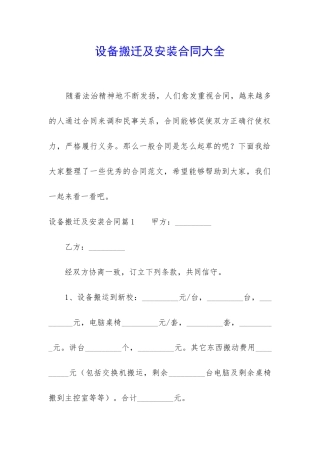 设备搬迁及安装合同大全