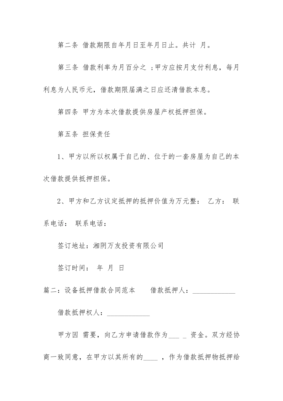 设备抵押借款合同范本_第2页