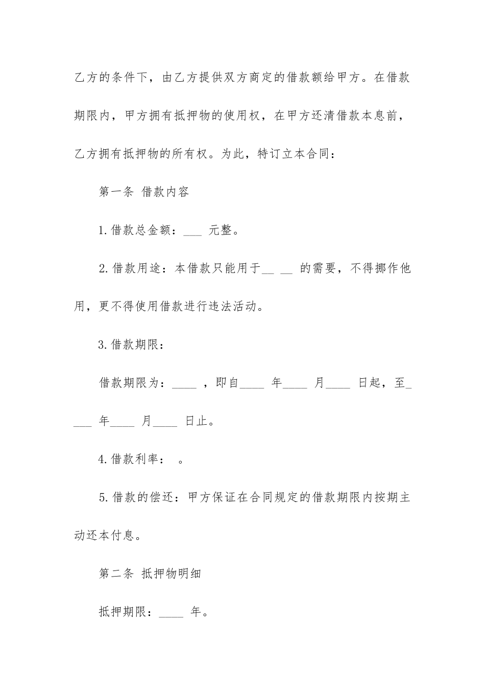 设备抵押借款合同范本_第3页