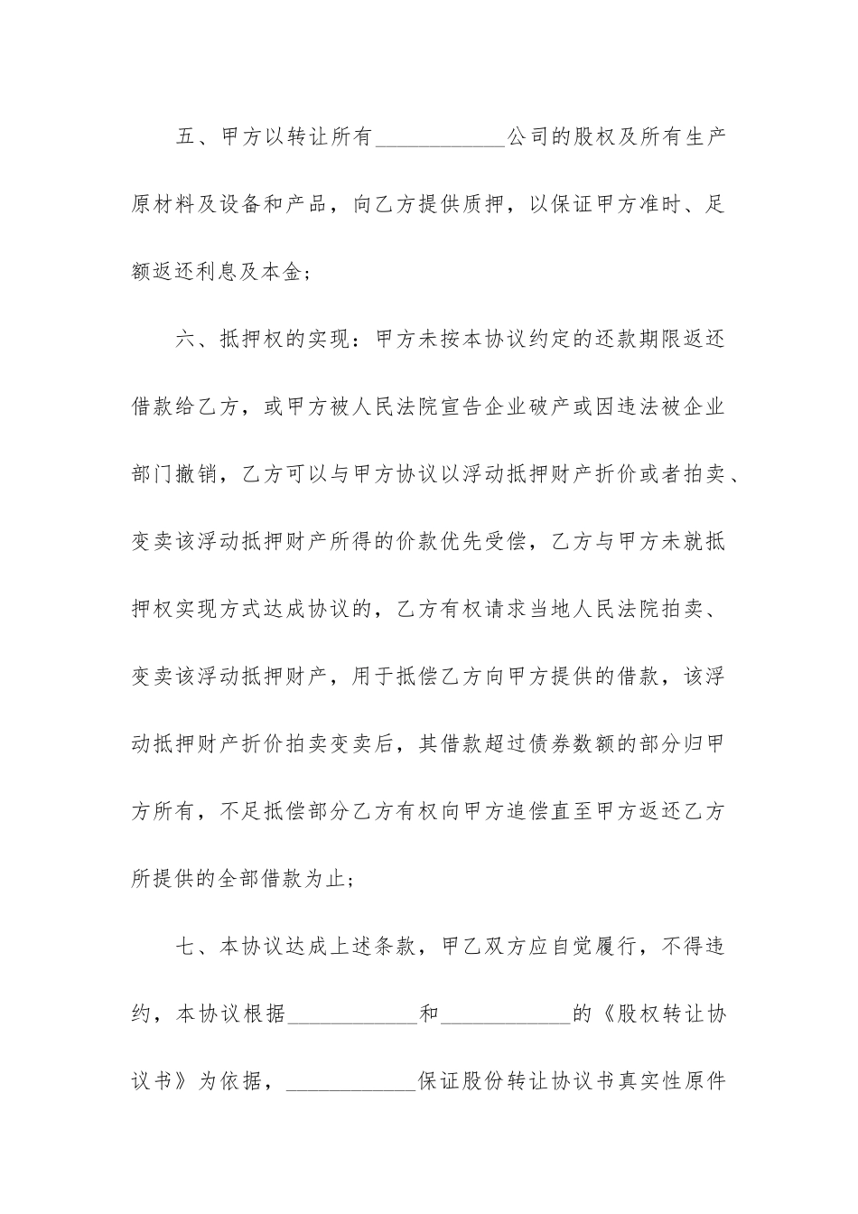 设备抵押借款合同5篇-公司抵押借款合同_第2页