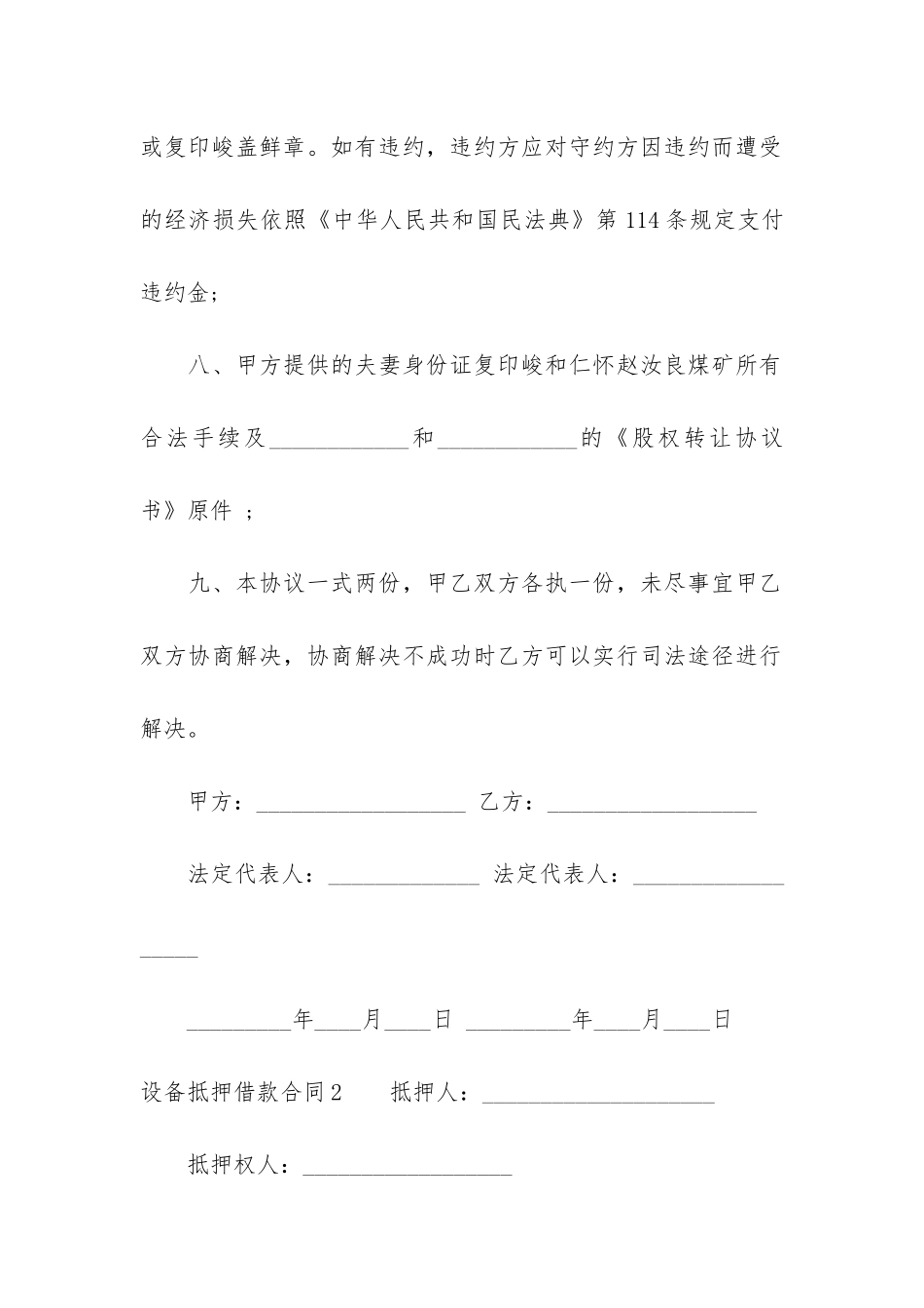 设备抵押借款合同5篇-公司抵押借款合同_第3页