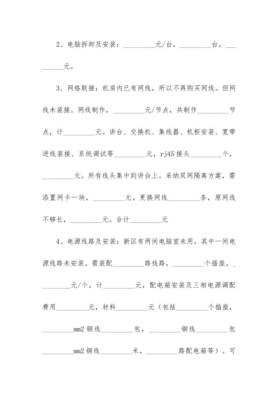 设备搬迁安装合同范本2篇-机器设备搬迁及安装合同_第2页