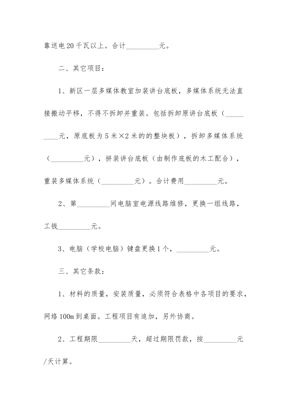 设备搬迁安装合同范本2篇-机器设备搬迁及安装合同_第3页