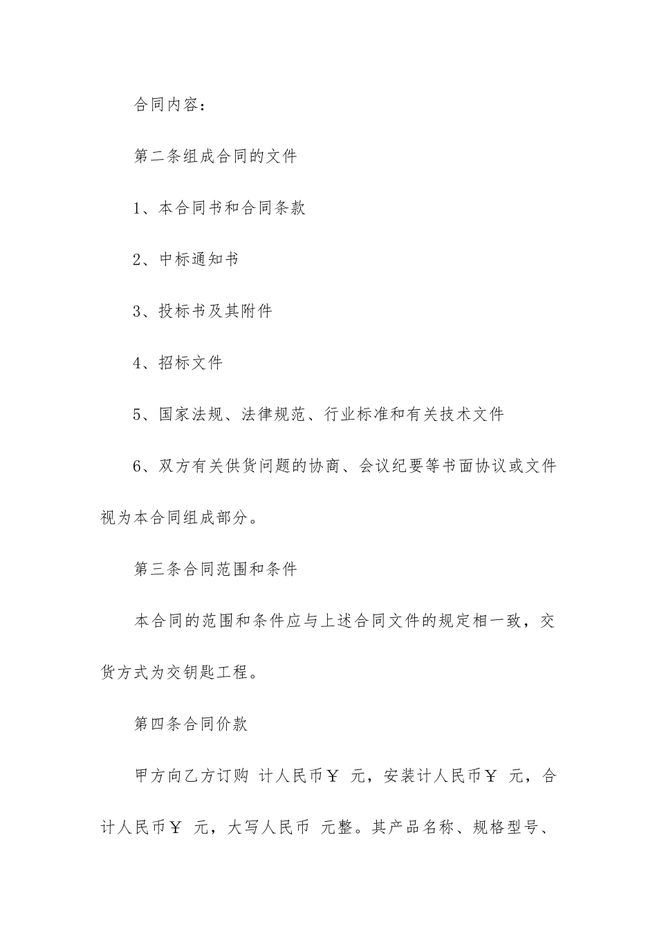 设备搬迁安全服务协议书范本3篇-机器设备搬迁及安装合同_第2页