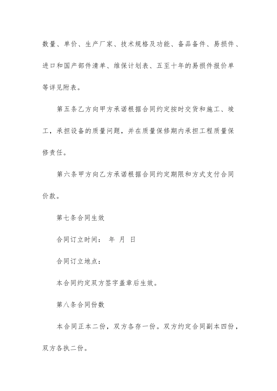 设备搬迁安全服务协议书范本3篇-机器设备搬迁及安装合同_第3页