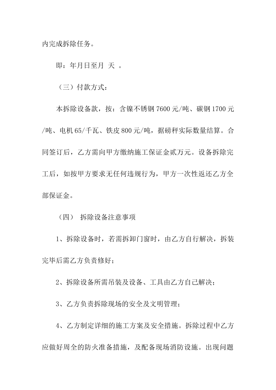 设备拆除合同范本_第2页
