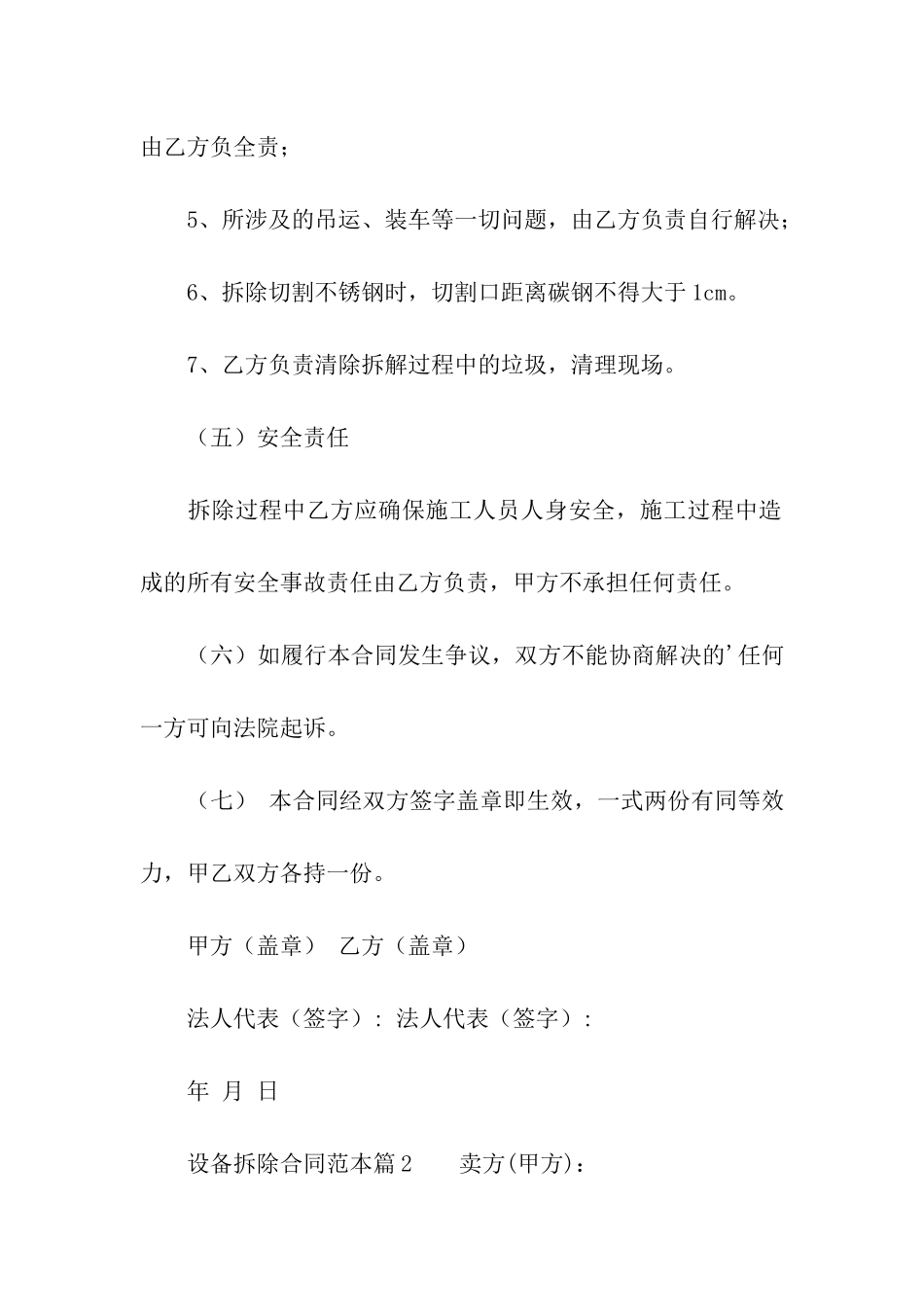 设备拆除合同范本_第3页