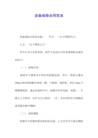 设备拆除合同范本