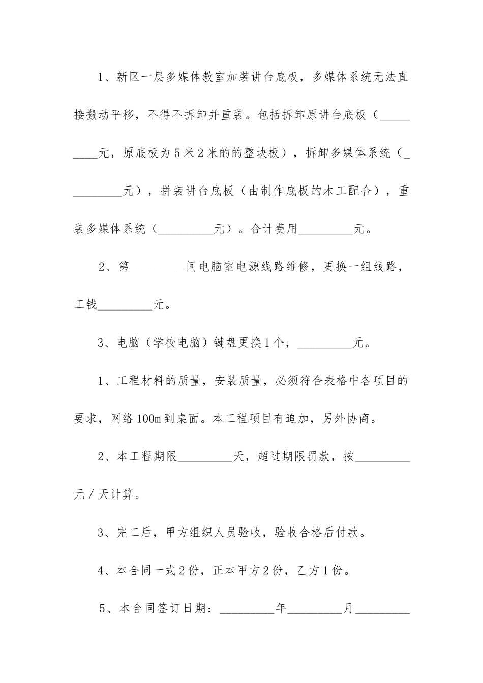 设备搬运合同7篇_第3页