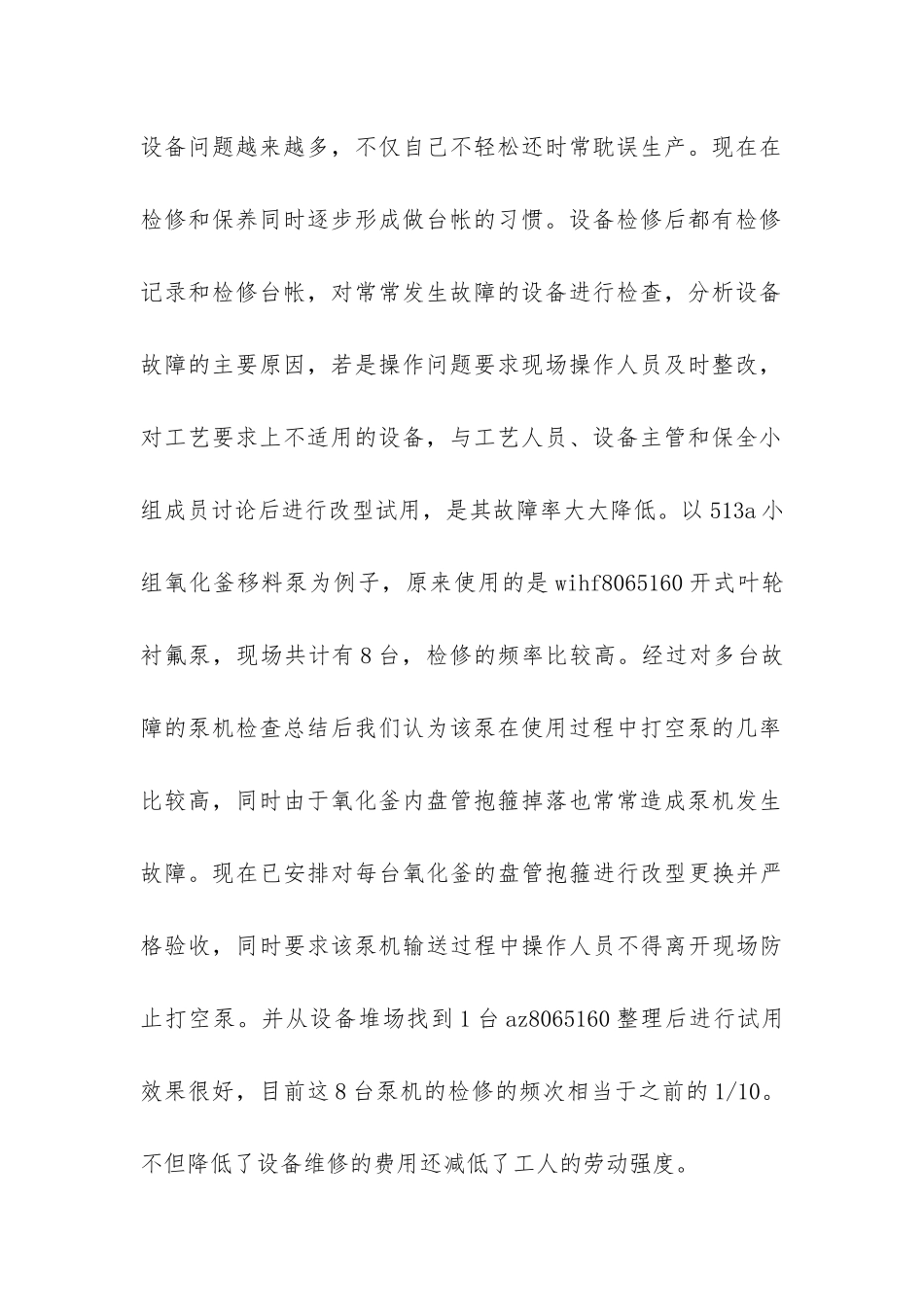 设备检修员2024年度工作总结--_第2页