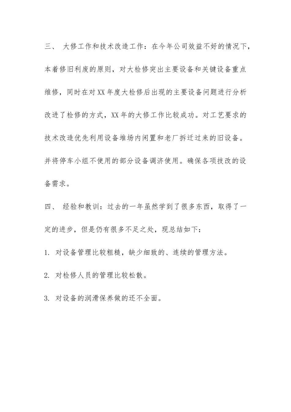 设备检修员2024年度工作总结--_第3页