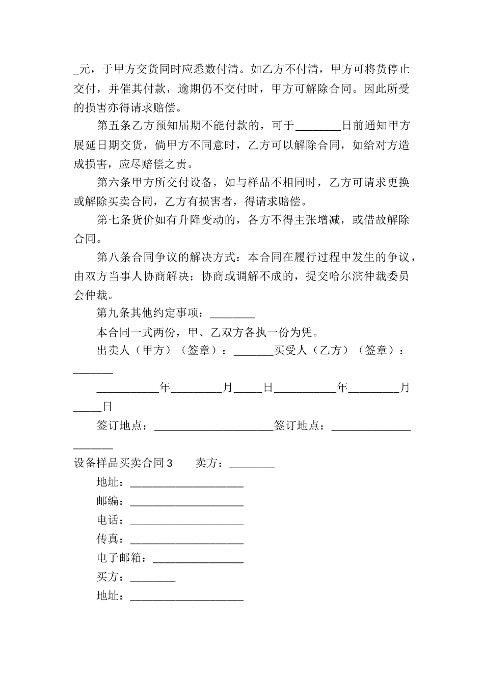设备样品买卖合同_第3页