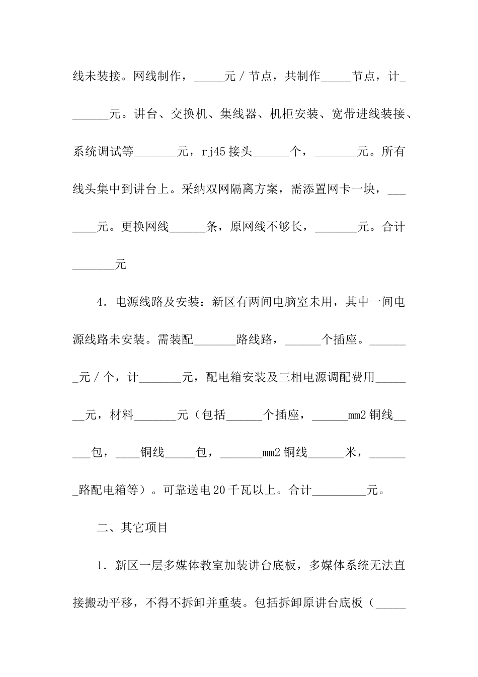 设备搬运合同_第2页