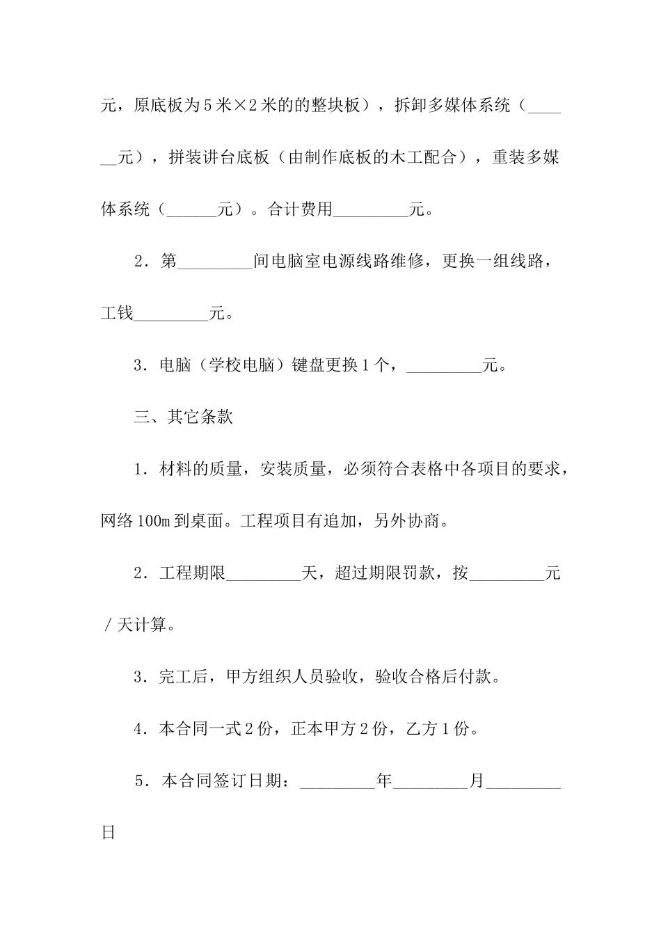 设备搬运合同_第3页