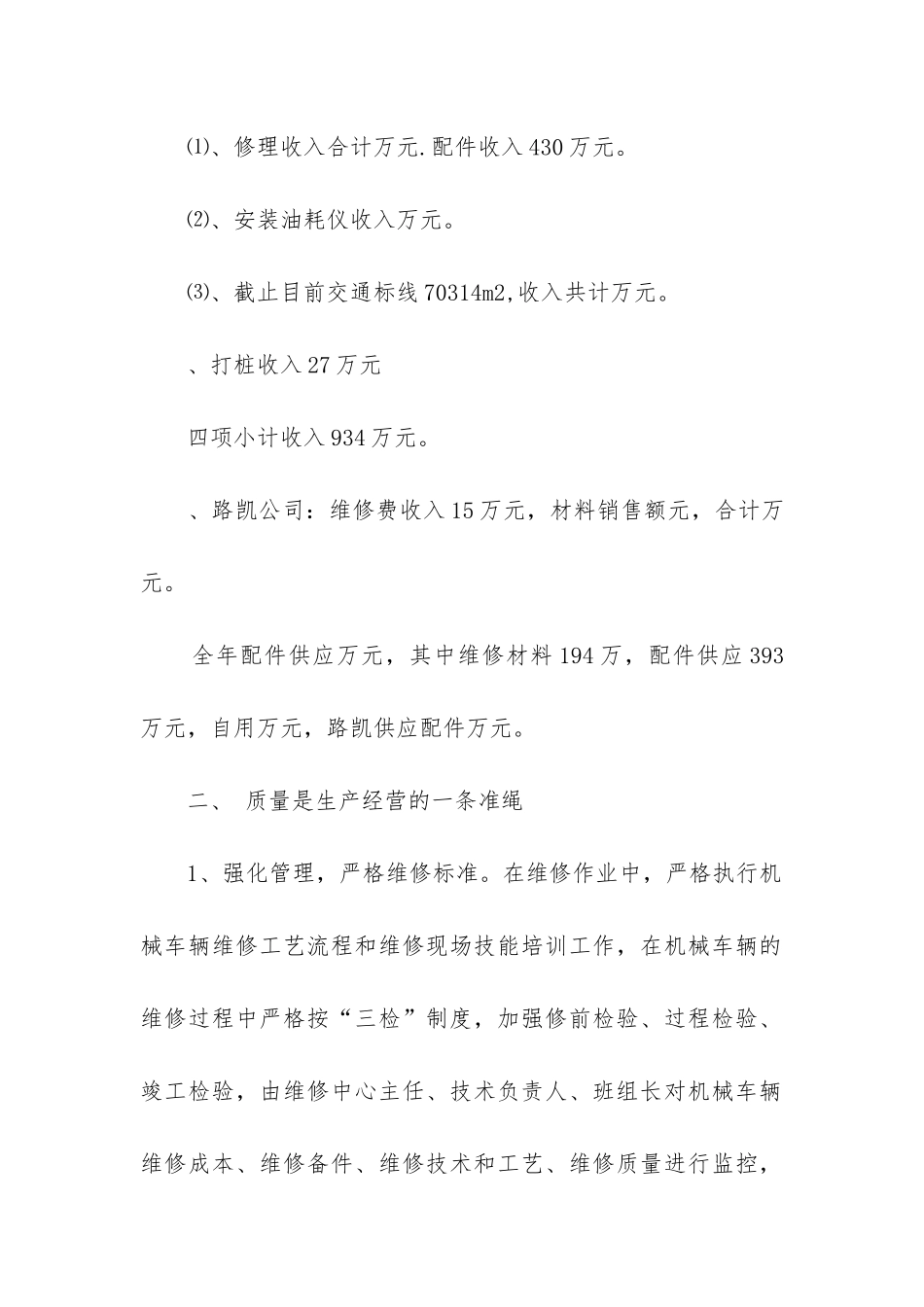 设备检修工作总结_第2页