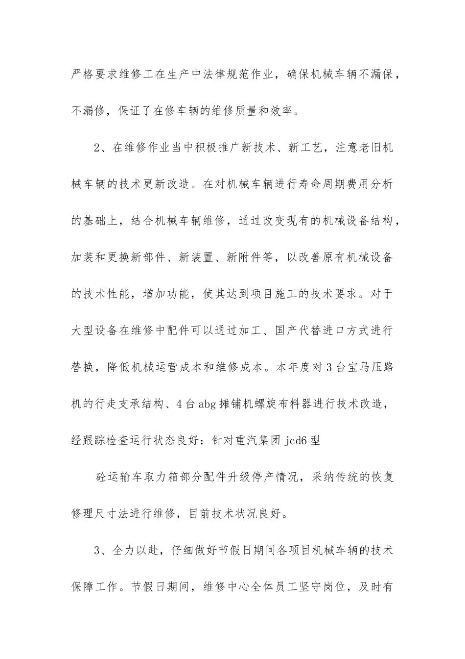 设备检修工作总结_第3页