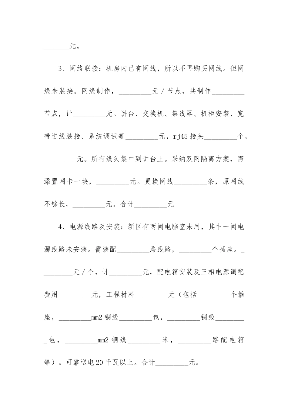 设备搬运合同7篇-机械设备搬运合同范本_第2页