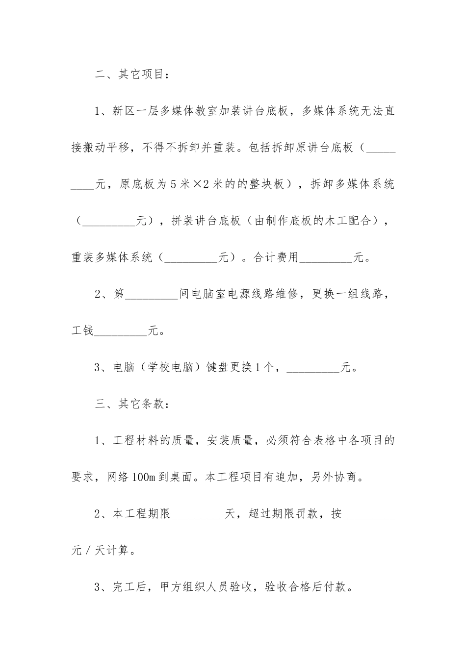 设备搬运合同7篇-机械设备搬运合同范本_第3页