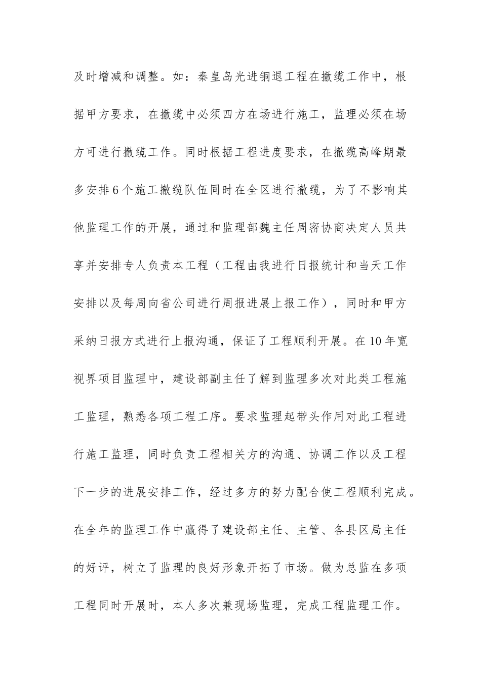 设备监理部年终工作总结-_第2页