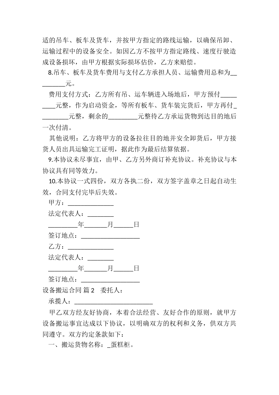 设备搬运合同九篇_第2页