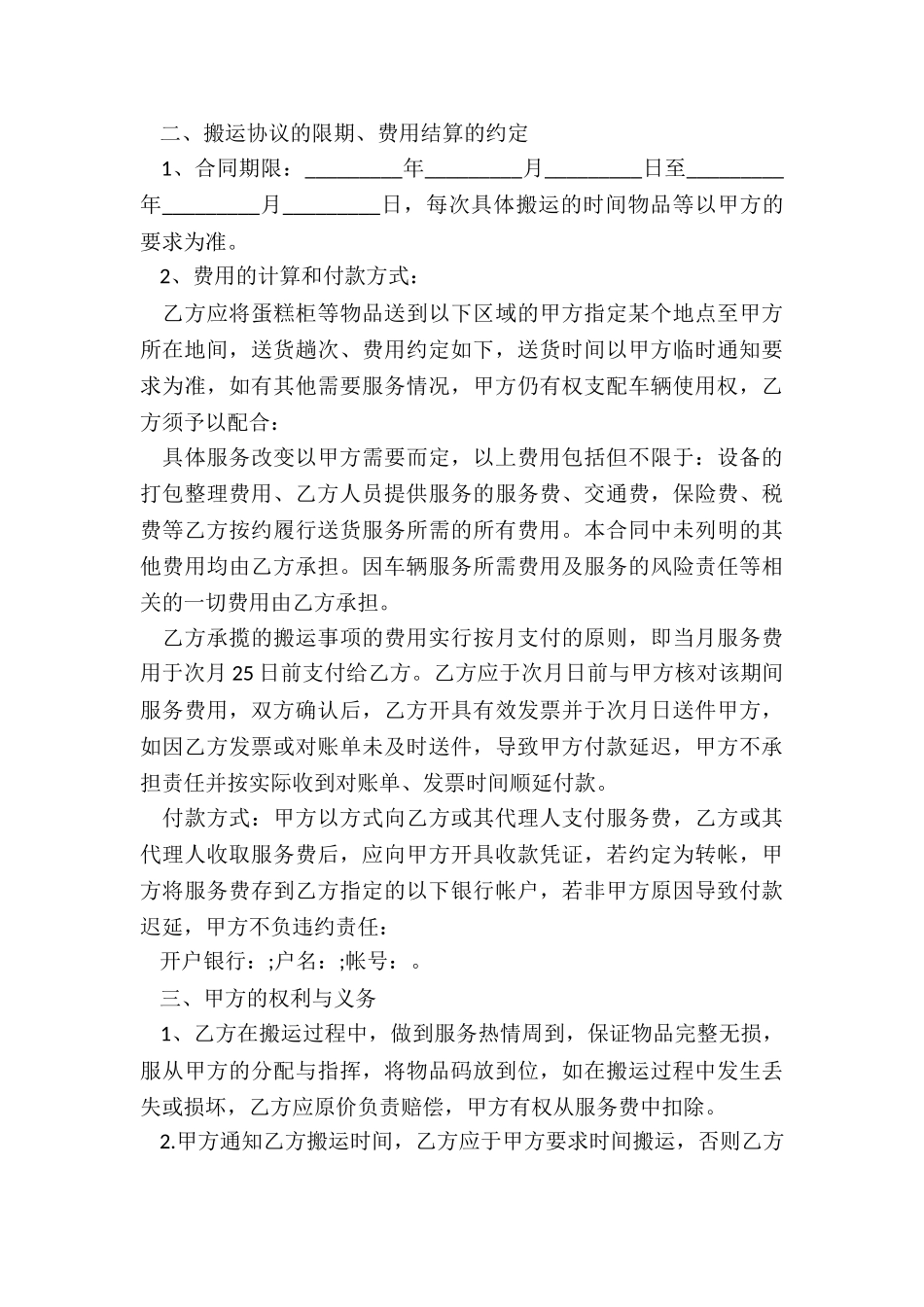 设备搬运合同九篇_第3页