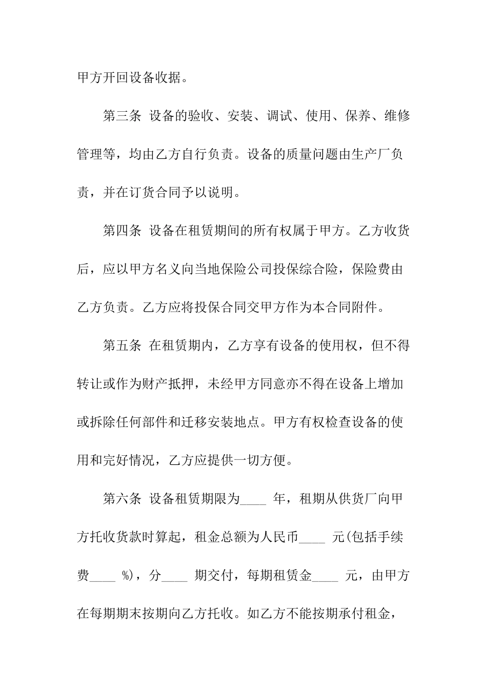 设备租用合同模板_第3页