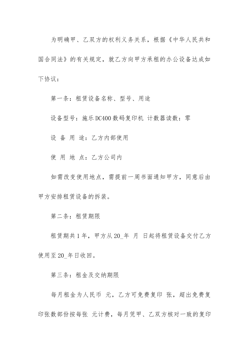 设备租用合同协议_第2页