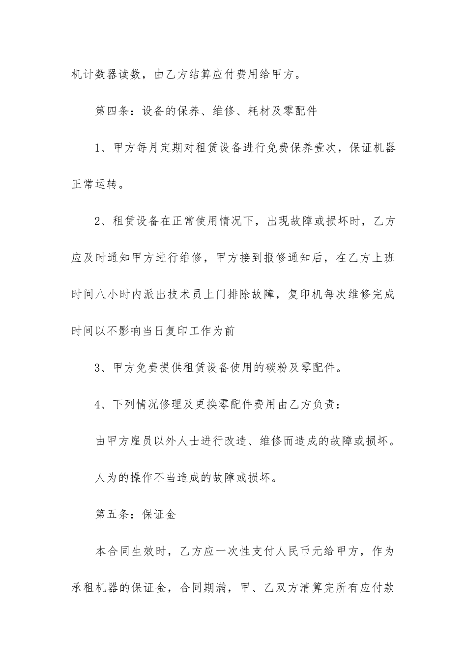 设备租用合同协议_第3页
