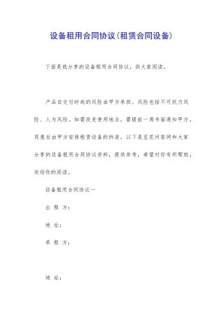 设备租用合同协议