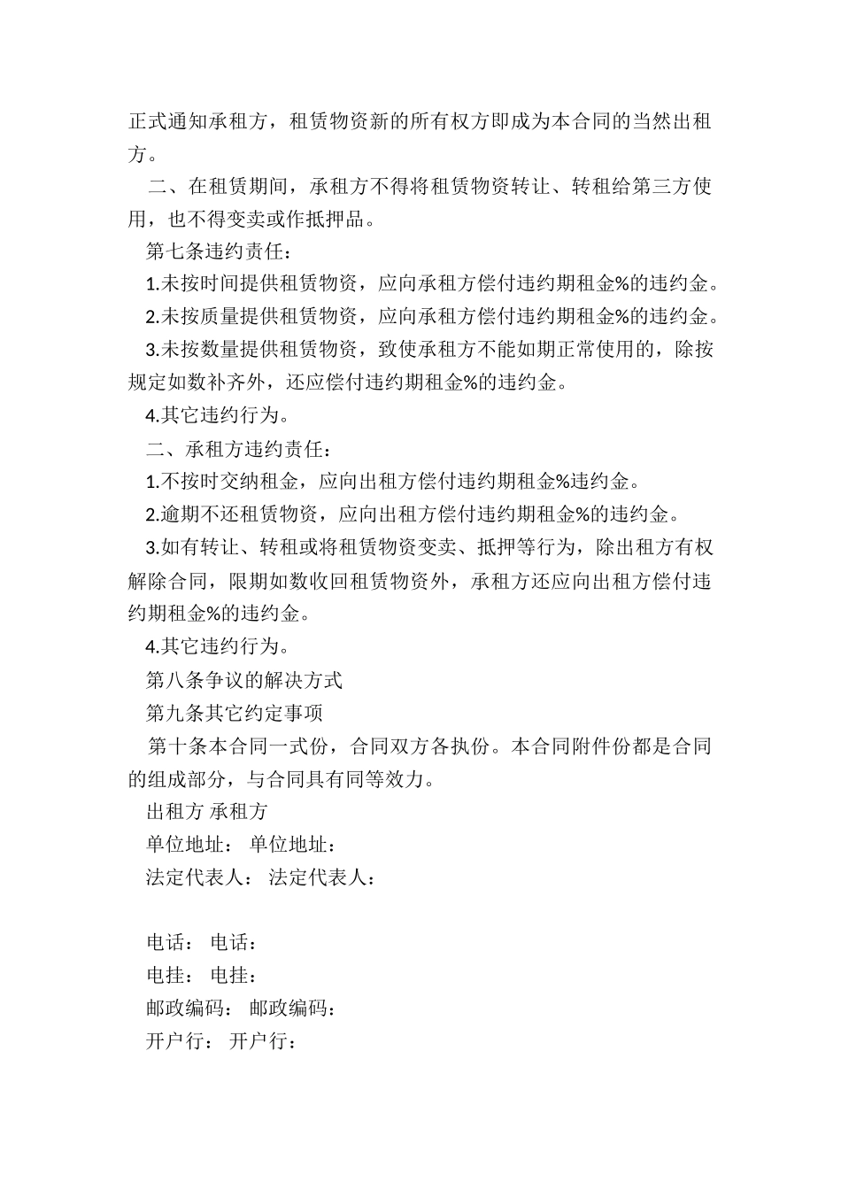 设备租赁合同(优秀三篇)-租赁合同-_第2页