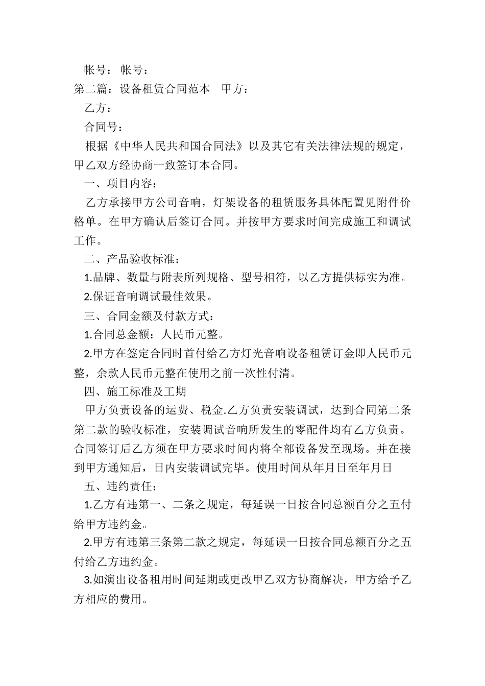 设备租赁合同(优秀三篇)-租赁合同-_第3页