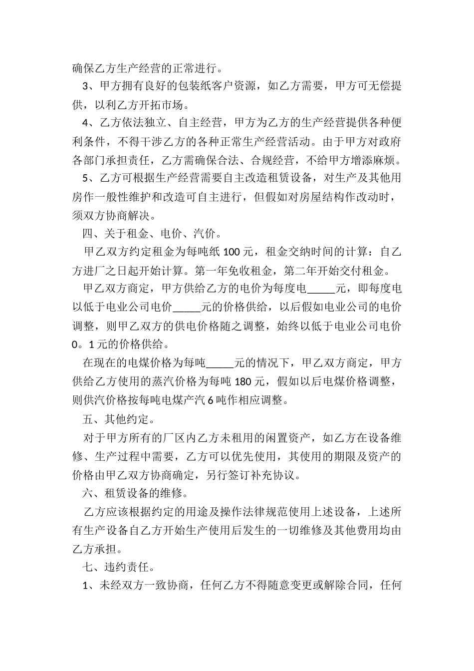 设备租赁合同(2篇)-租赁合同-_第2页