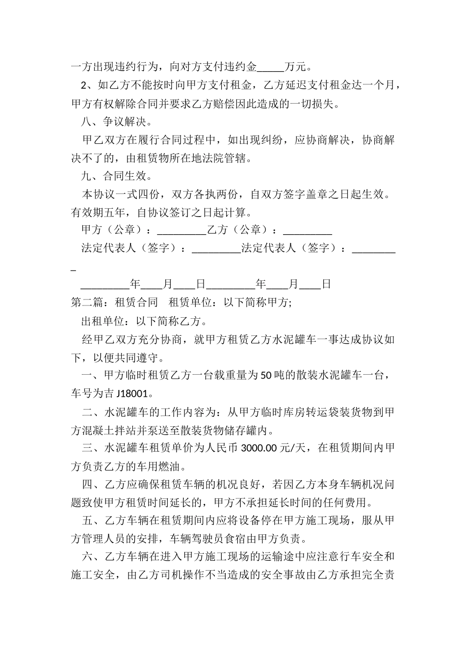 设备租赁合同(2篇)-租赁合同-_第3页