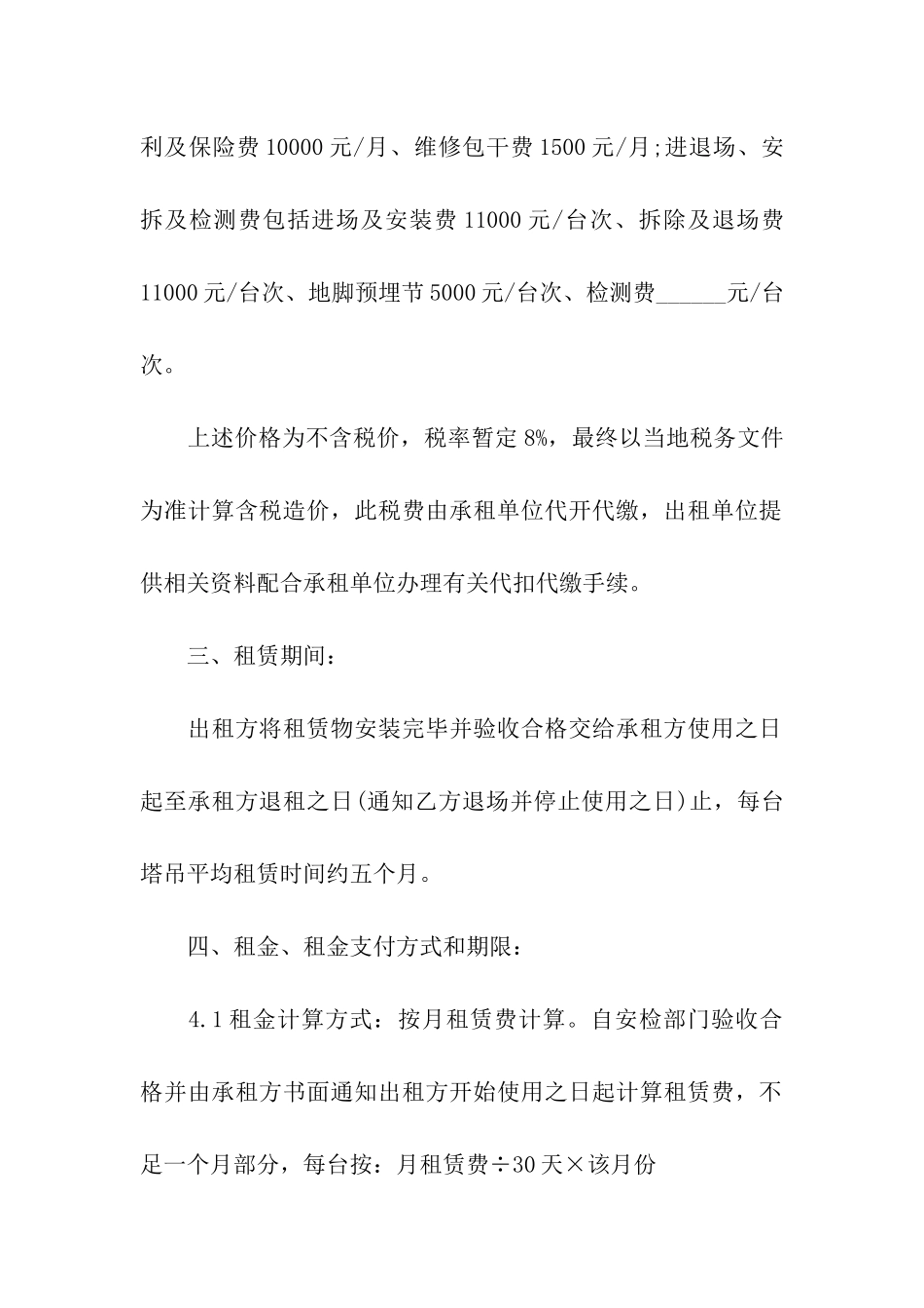 设备租赁合同(精选5篇)_第2页