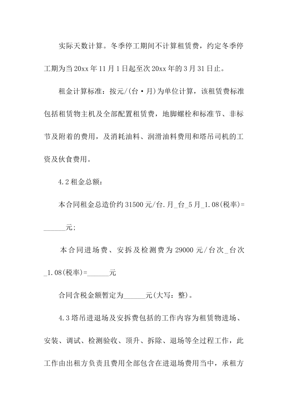 设备租赁合同(精选5篇)_第3页