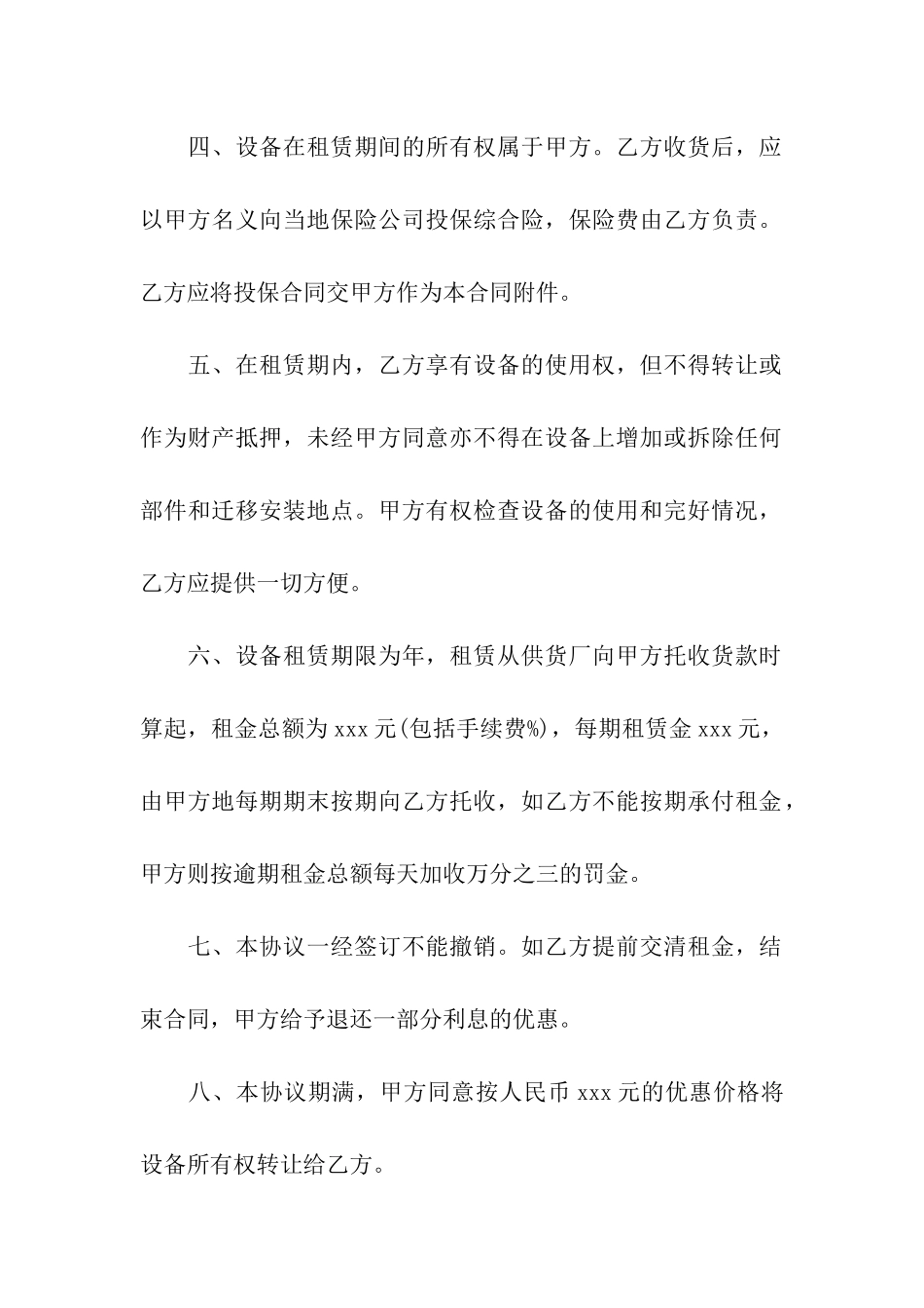 设备租赁合同(通用24篇)_第2页