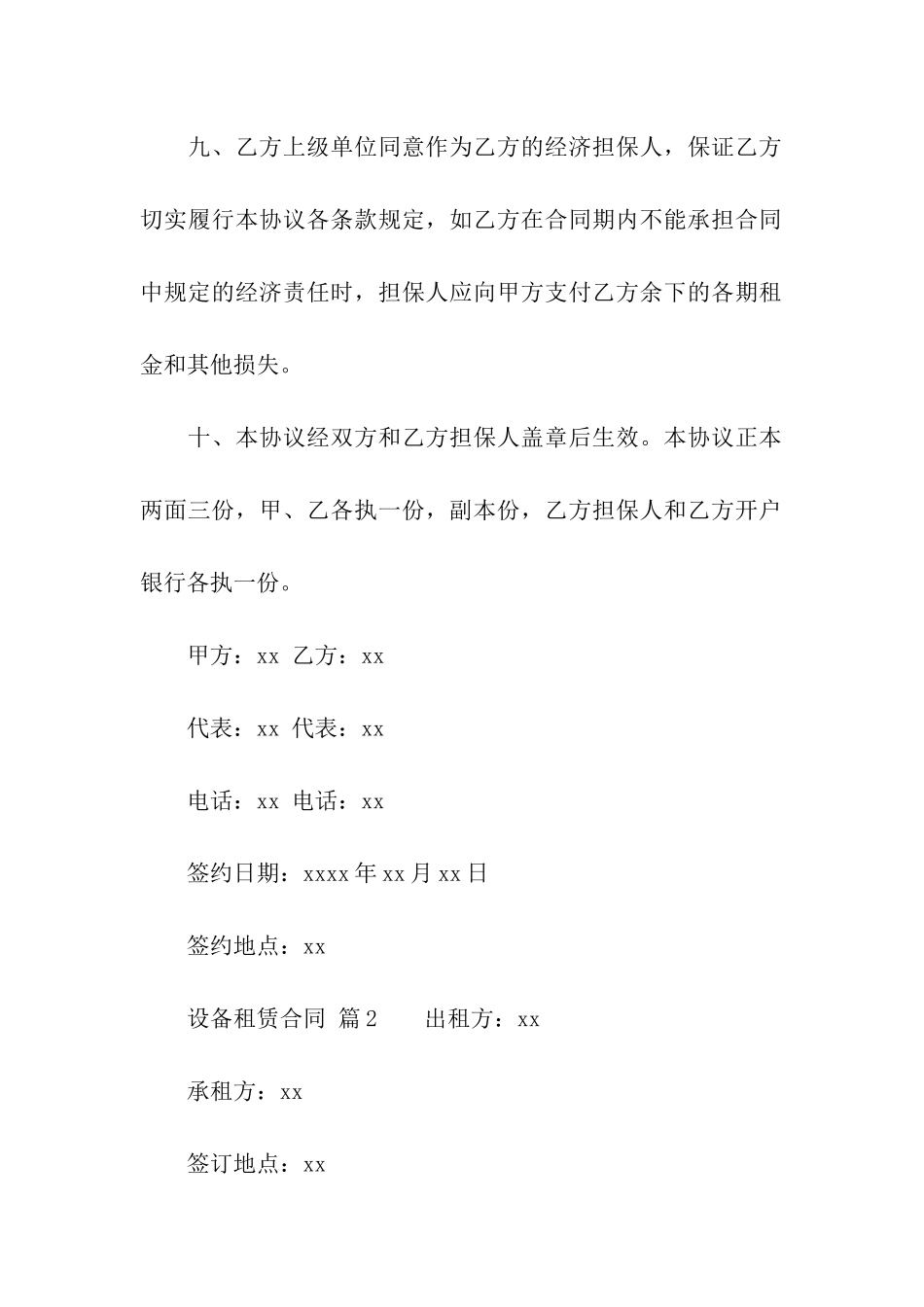 设备租赁合同(通用24篇)_第3页