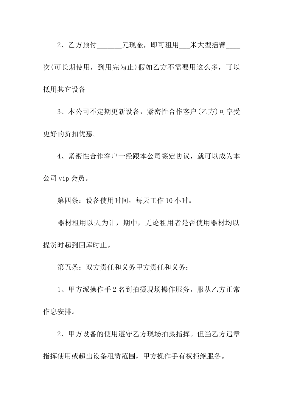 设备租赁合同_第2页