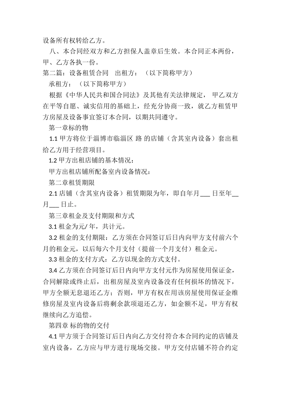 设备租赁合同(6篇)-租赁合同-_第2页