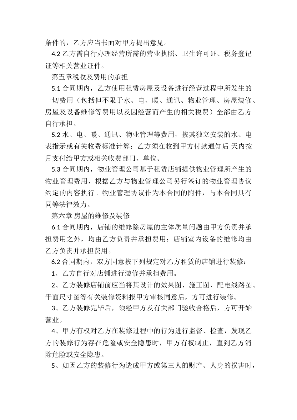 设备租赁合同(6篇)-租赁合同-_第3页