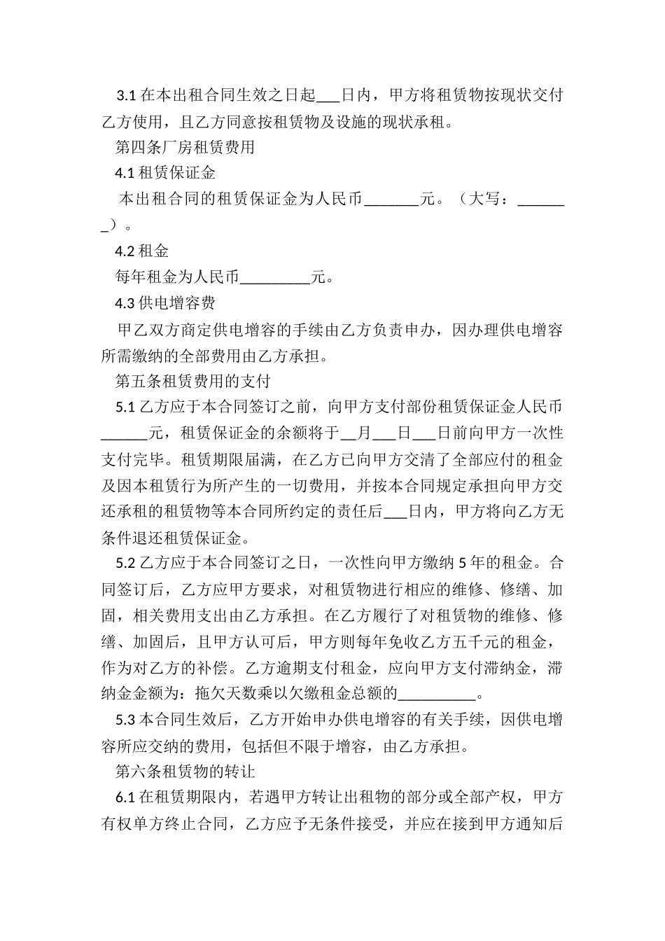 设备租赁合同(优秀五篇)-租赁合同-_第2页