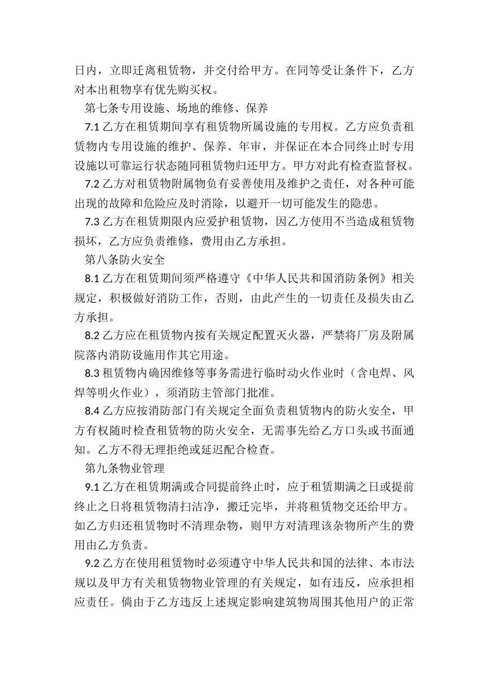 设备租赁合同(优秀五篇)-租赁合同-_第3页