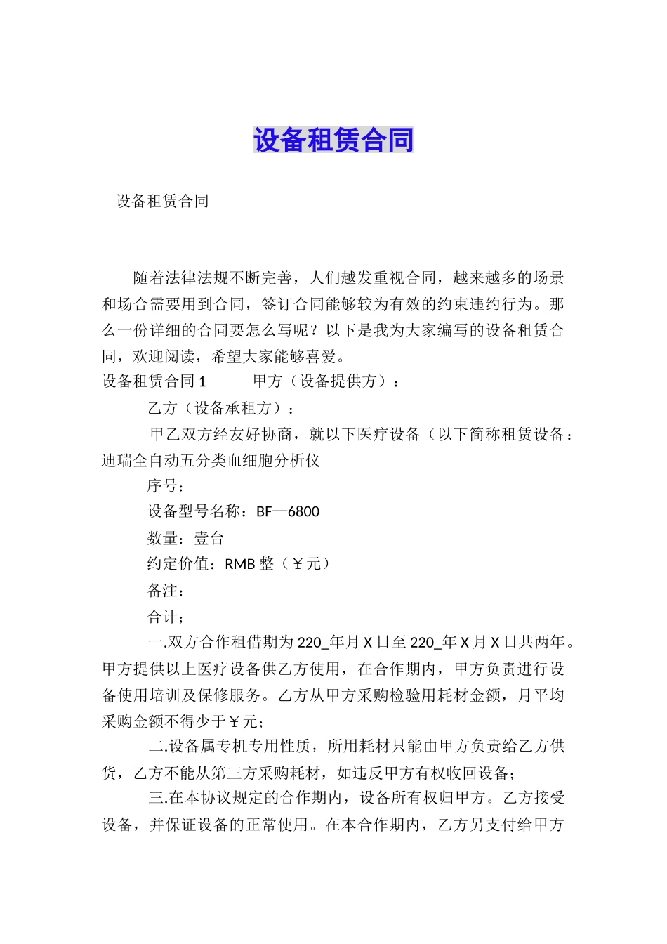 设备租赁合同_第1页