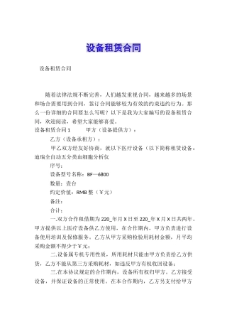 设备租赁合同